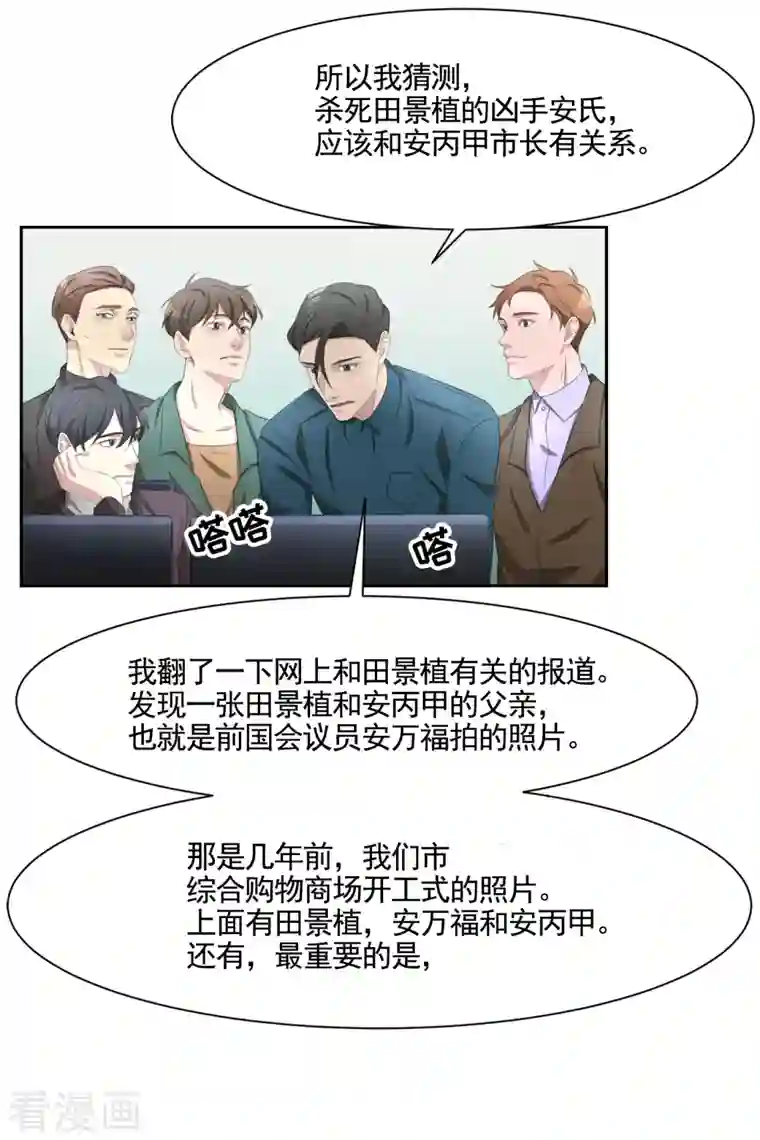 影子侦探第46话 USB里的重磅罪证