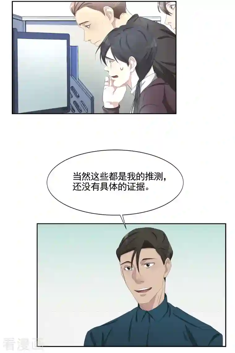 影子侦探第46话 USB里的重磅罪证