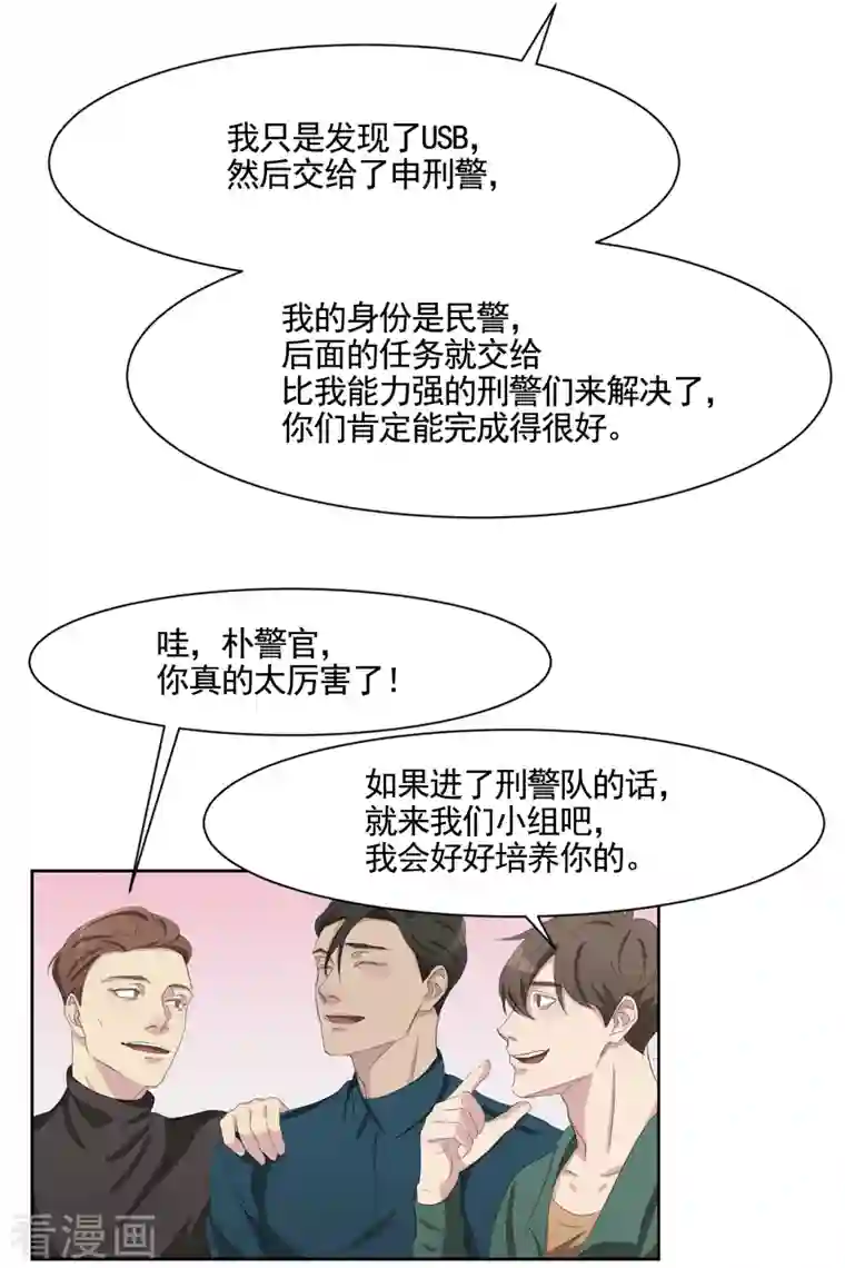 影子侦探第46话 USB里的重磅罪证