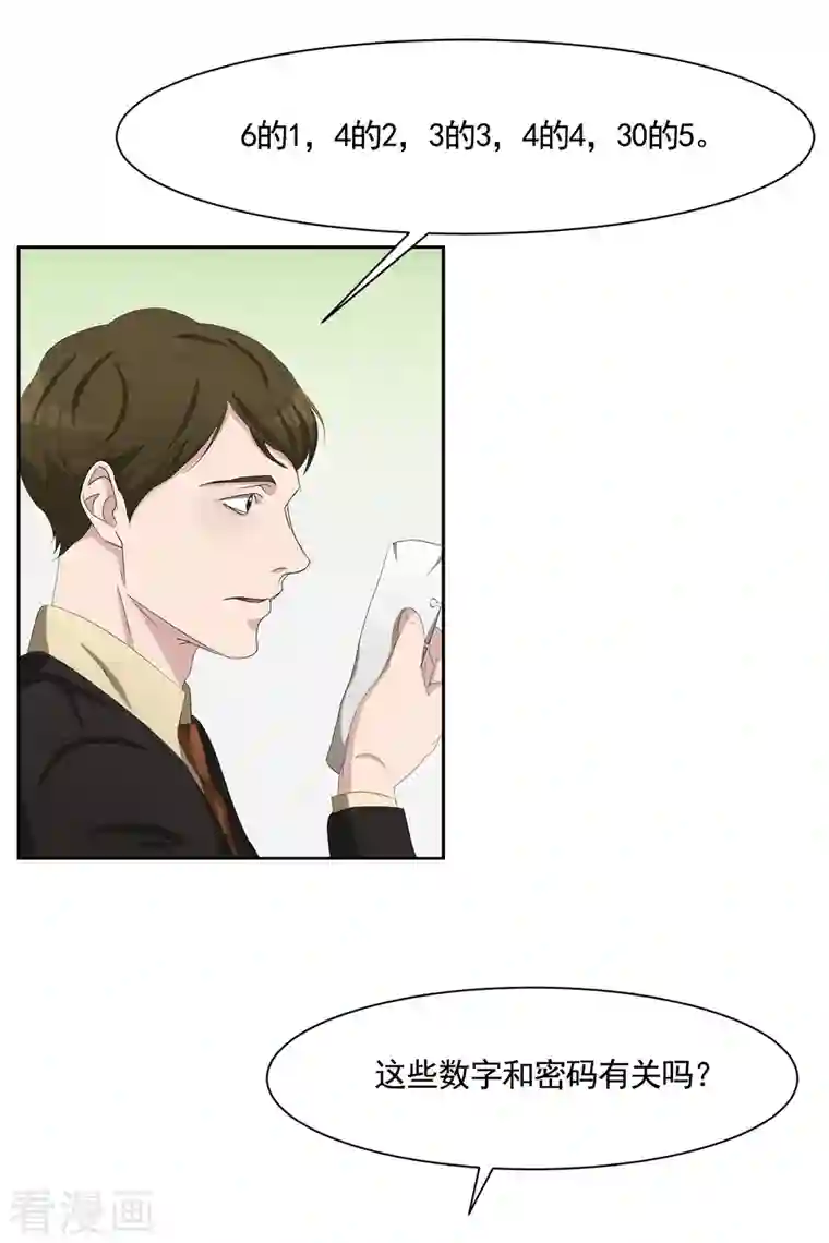 影子侦探第46话 USB里的重磅罪证