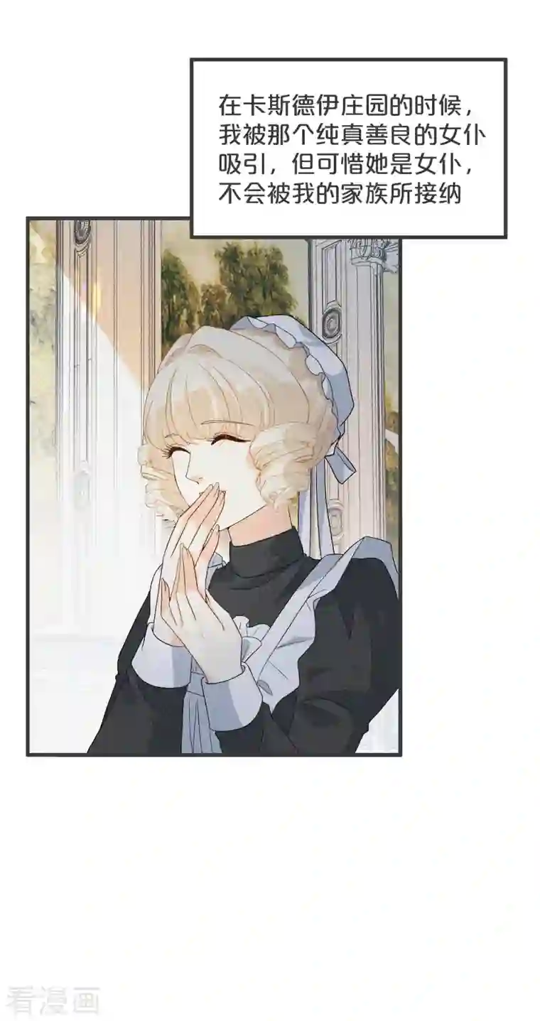 玛丽不能苏第29话 解决掉玛丽！？