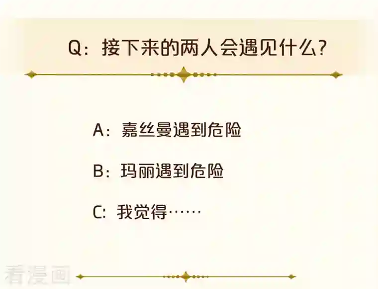 玛丽不能苏第29话 解决掉玛丽！？