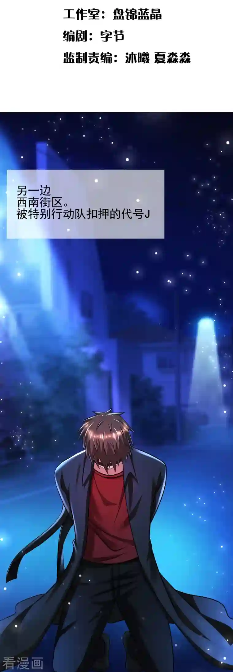 超能分化第45话 钓鱼钓出boss