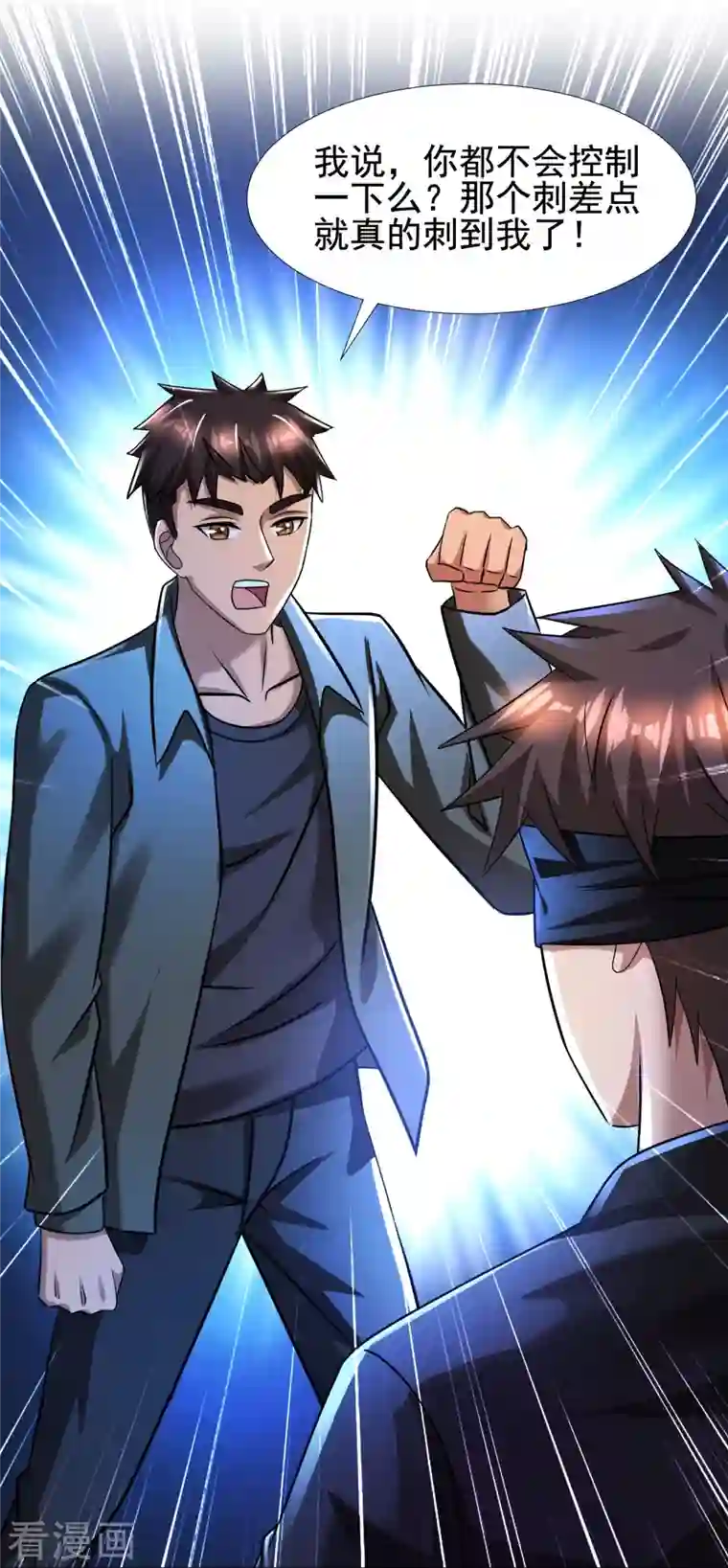 超能分化第45话 钓鱼钓出boss