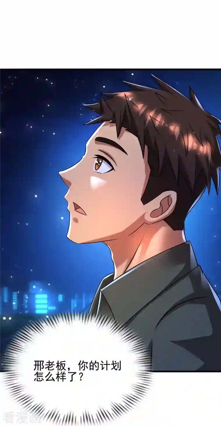 超能分化第45话 钓鱼钓出boss