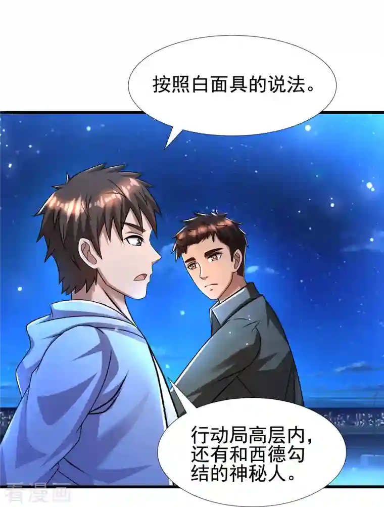 超能分化第45话 钓鱼钓出boss