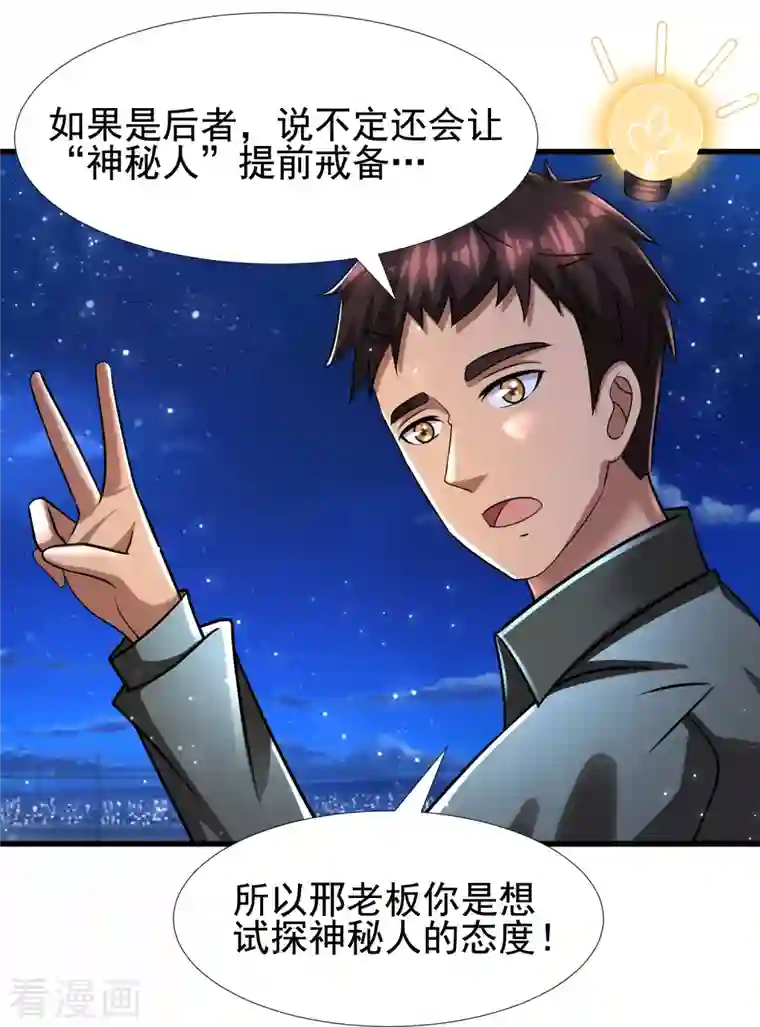 超能分化第45话 钓鱼钓出boss