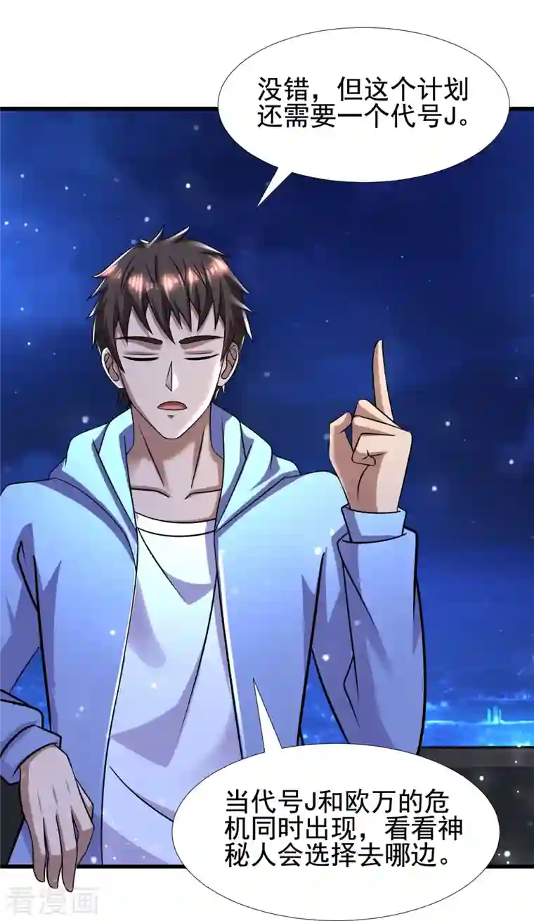 超能分化第45话 钓鱼钓出boss