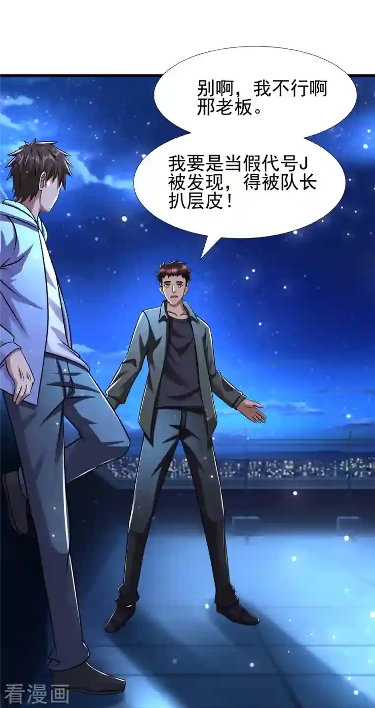 超能分化第45话 钓鱼钓出boss