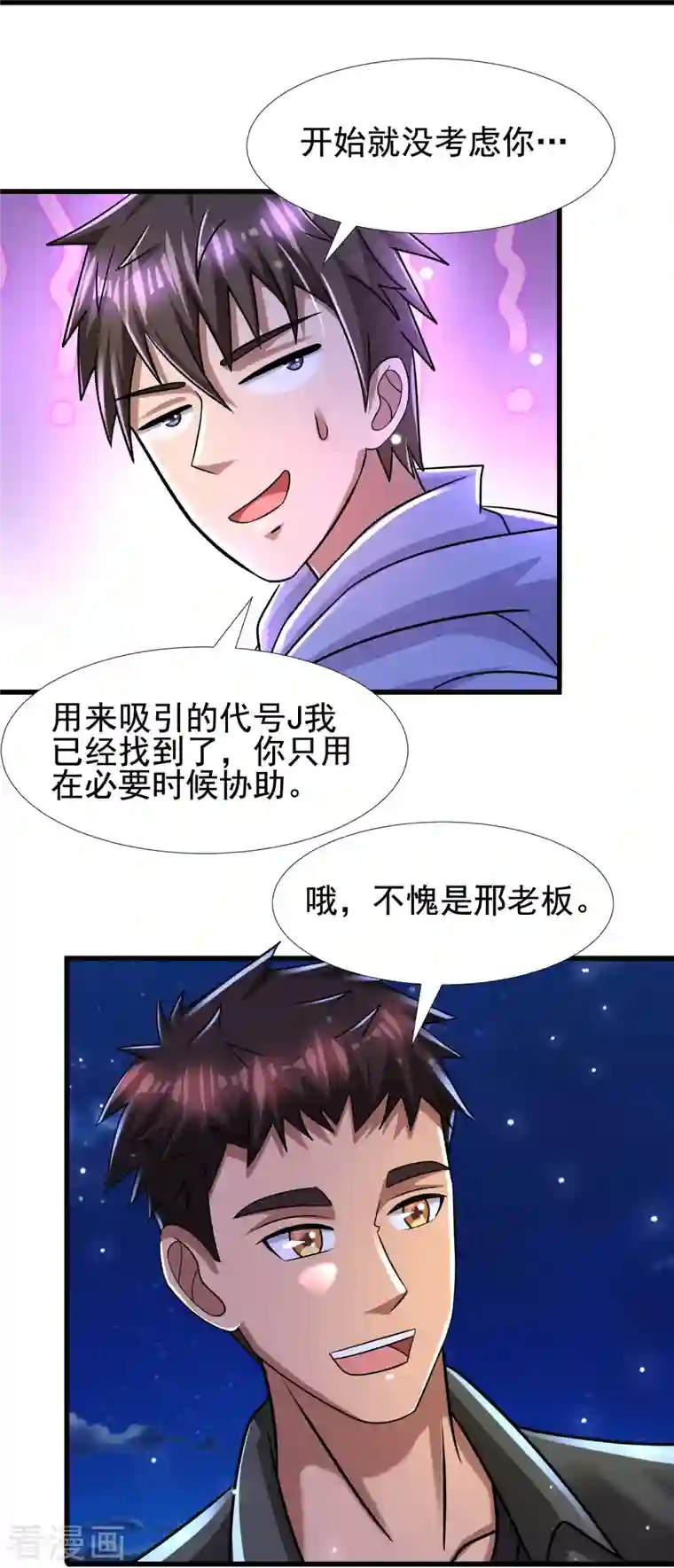 超能分化第45话 钓鱼钓出boss