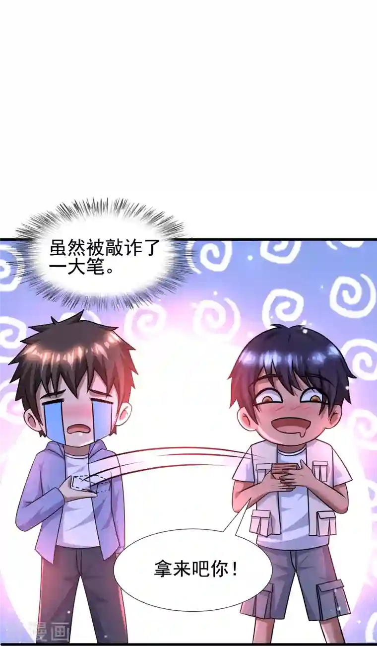 超能分化第45话 钓鱼钓出boss