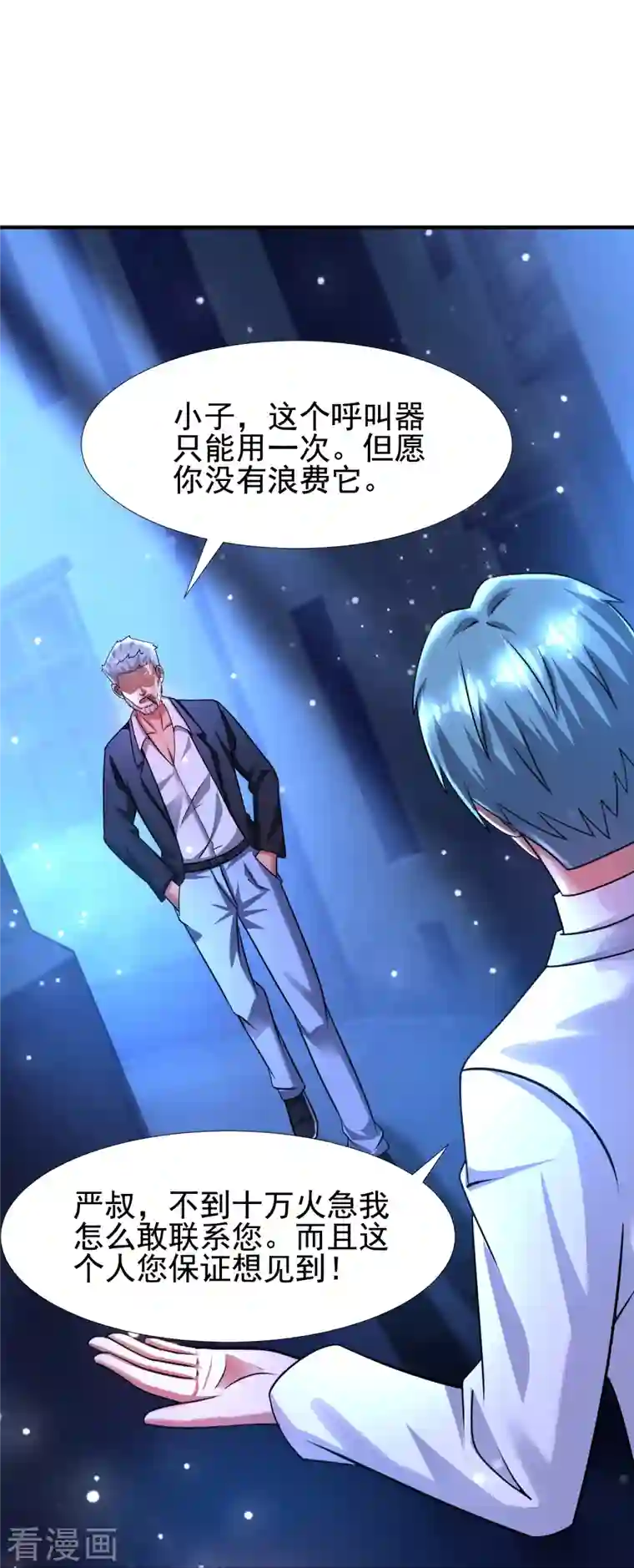 超能分化第45话 钓鱼钓出boss