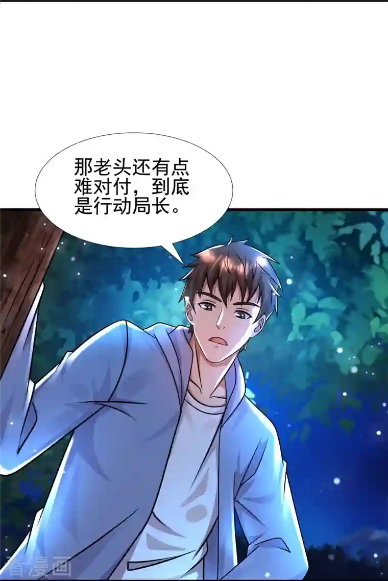 超能分化第46话 闪瞎你的狗眼！