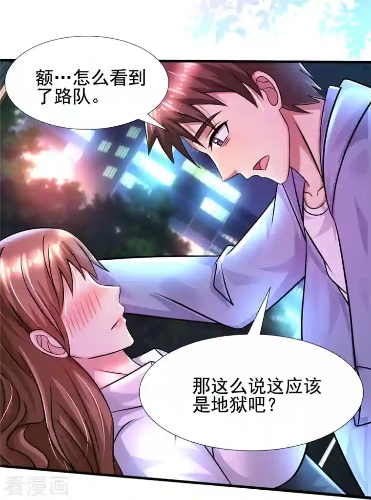 超能分化第46话 闪瞎你的狗眼！