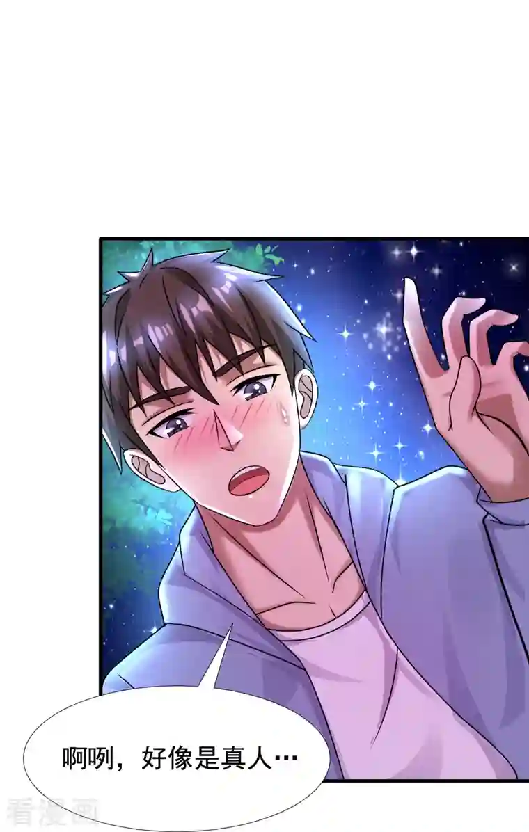 超能分化第46话 闪瞎你的狗眼！