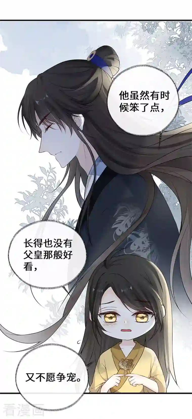 太后裙下臣第85话 与你共浴~