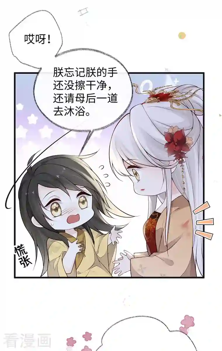 太后裙下臣第85话 与你共浴~