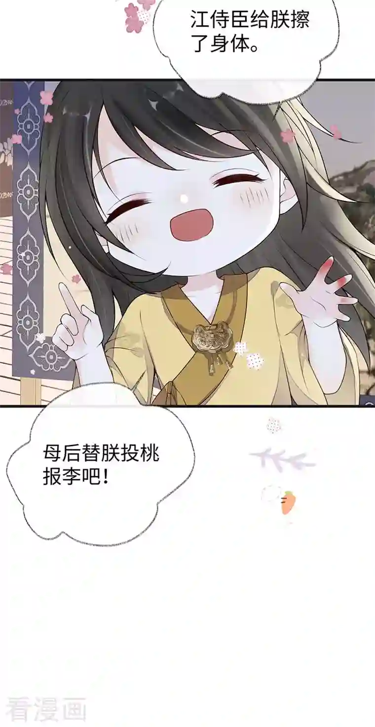 太后裙下臣第85话 与你共浴~