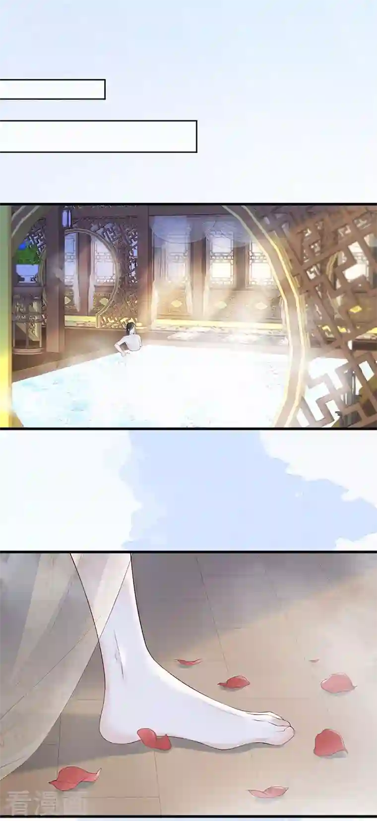 太后裙下臣第85话 与你共浴~