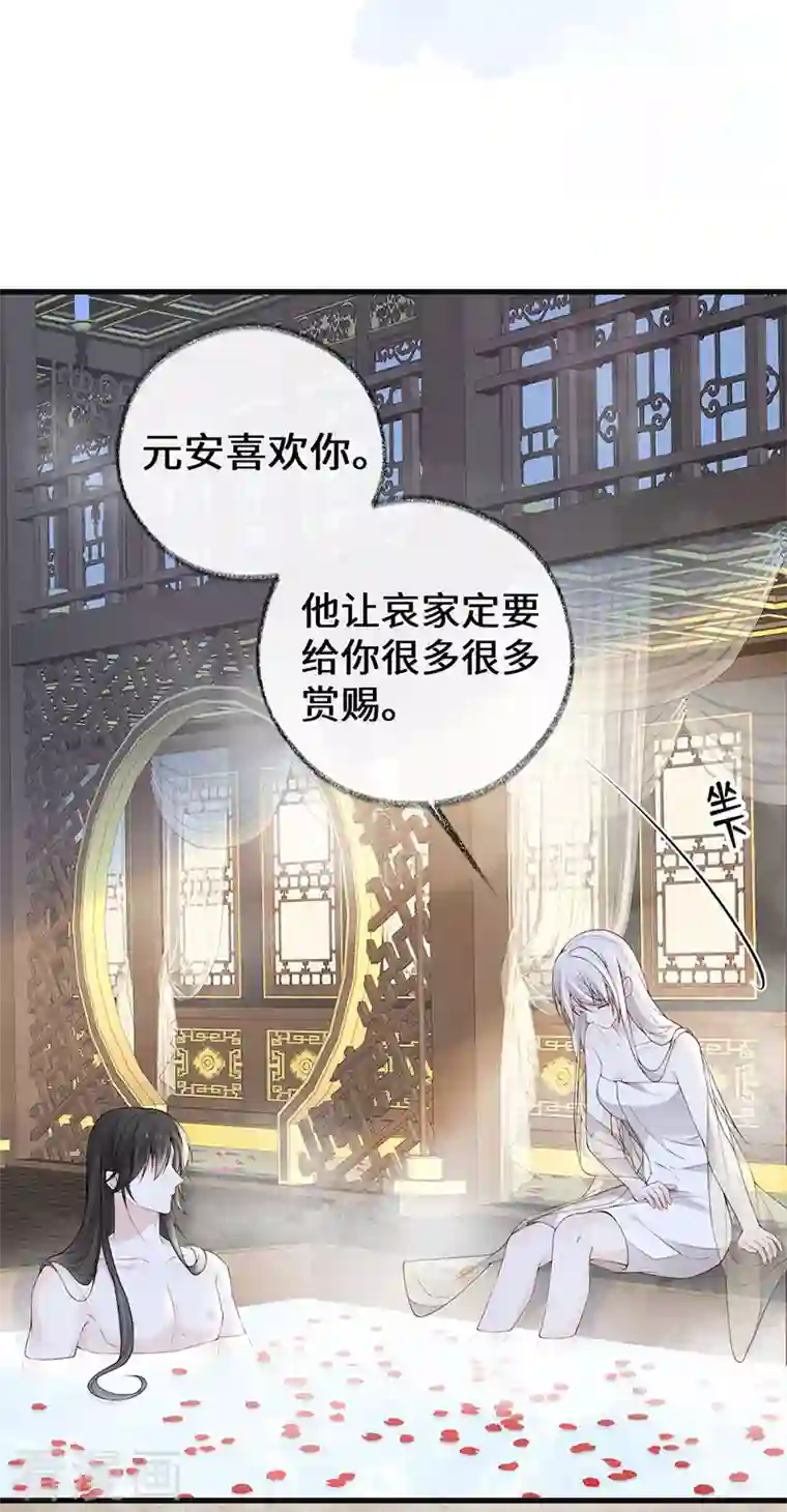 太后裙下臣第85话 与你共浴~