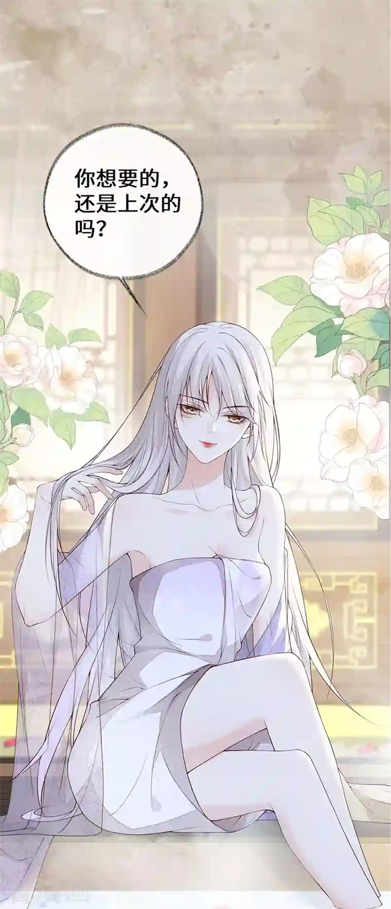 太后裙下臣第85话 与你共浴~