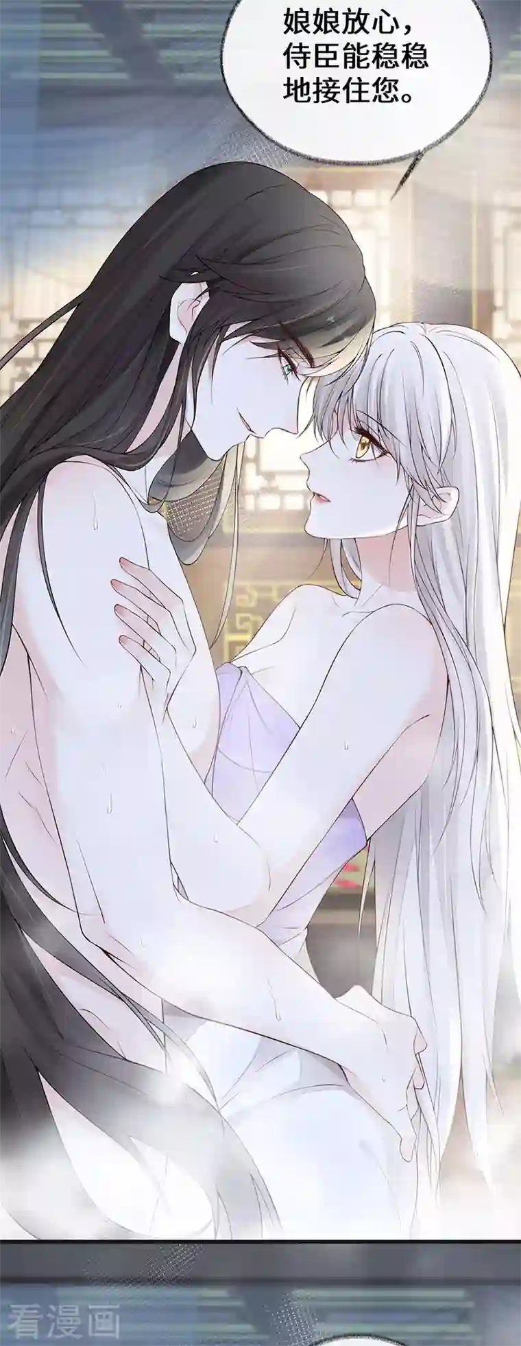 太后裙下臣第85话 与你共浴~