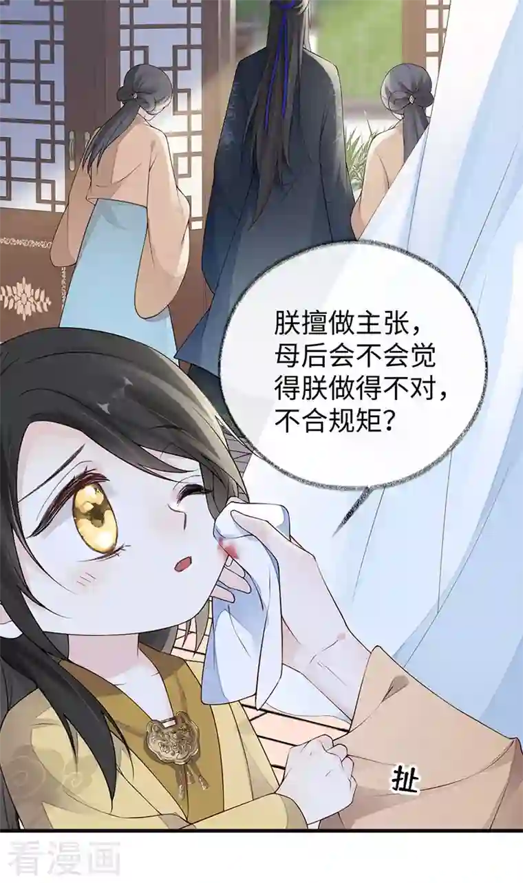 太后裙下臣第85话 与你共浴~