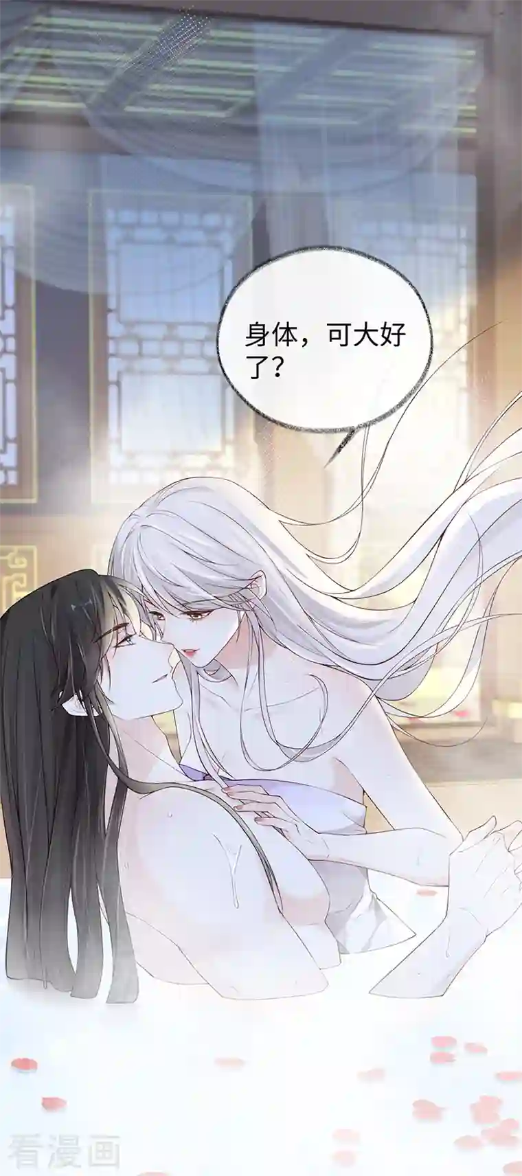 太后裙下臣第86话 浴池拥吻