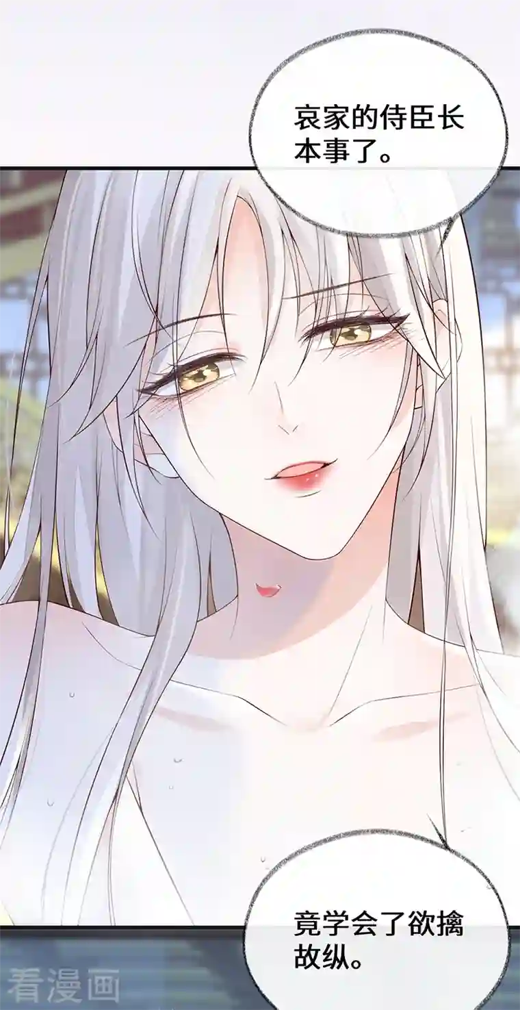 太后裙下臣第86话 浴池拥吻