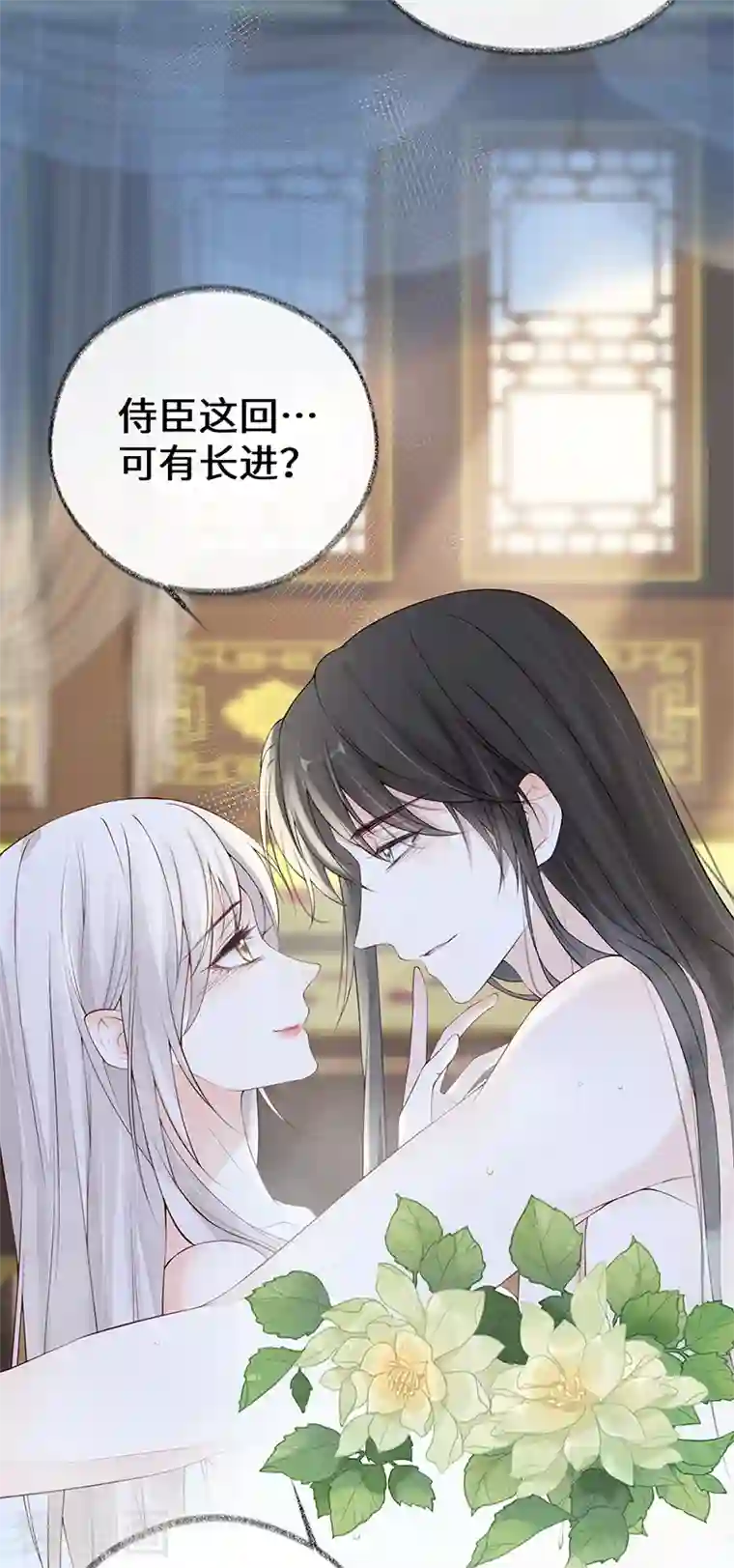 太后裙下臣第86话 浴池拥吻