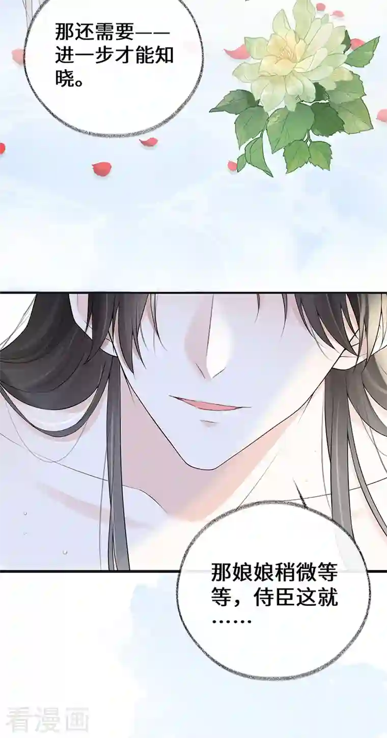 太后裙下臣第86话 浴池拥吻