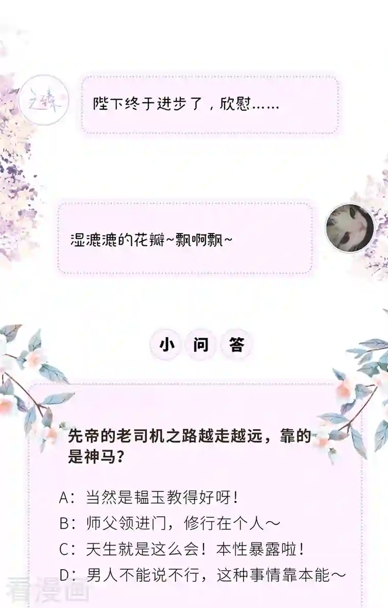 太后裙下臣第86话 浴池拥吻