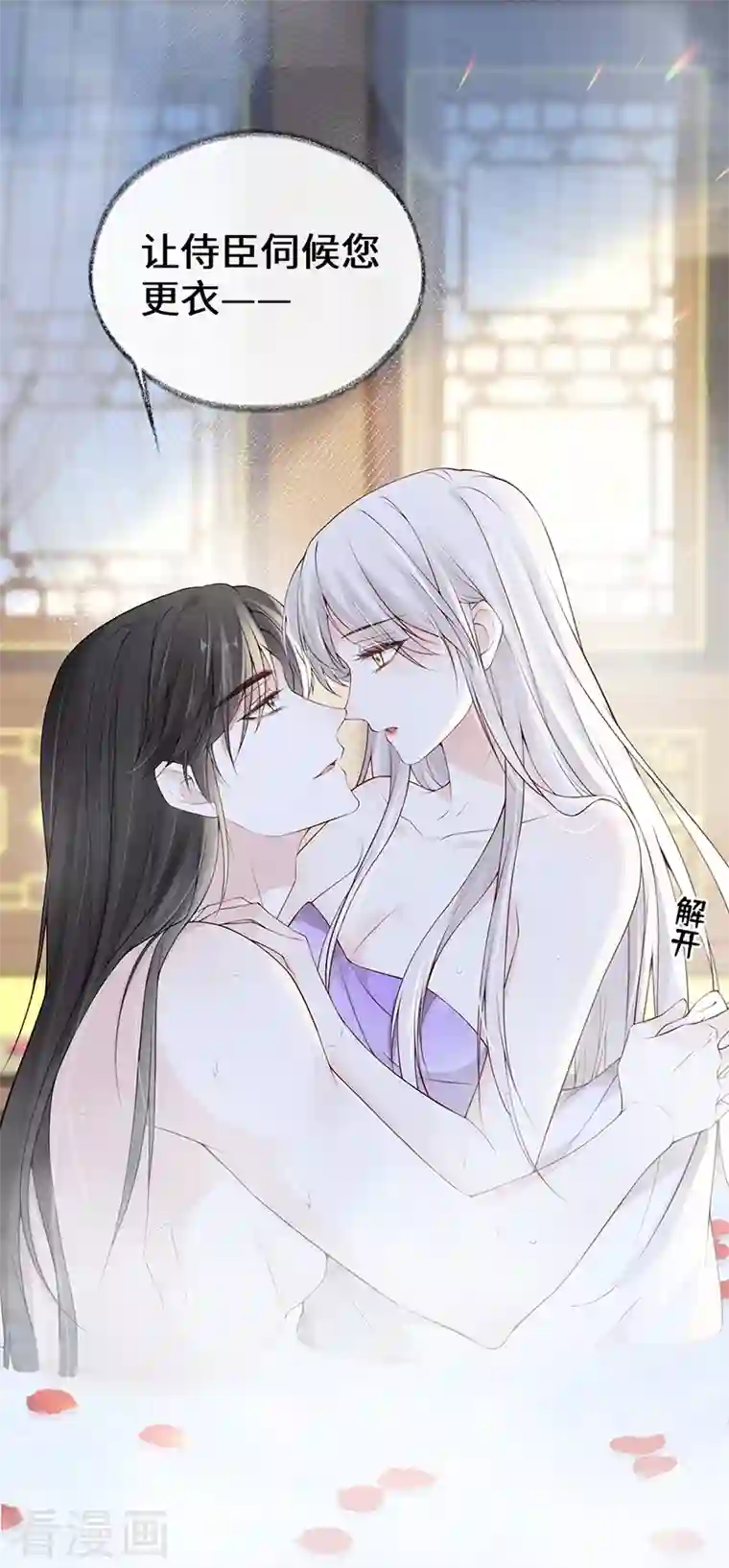 太后裙下臣第86话 浴池拥吻