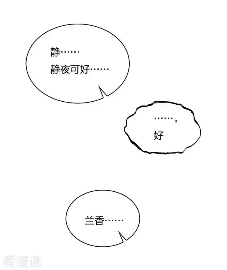 长相思第31话 再遇