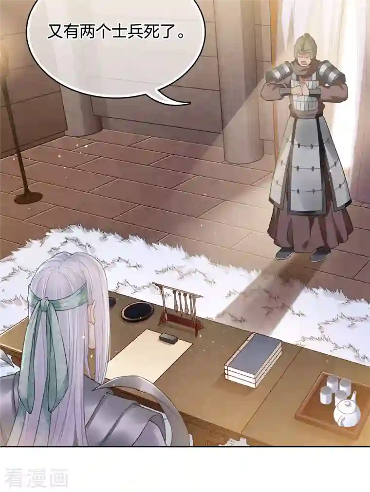 长相思第32话 此身托河山