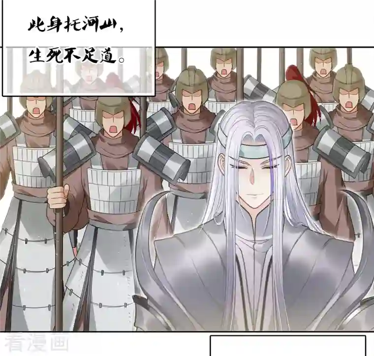 长相思第32话 此身托河山