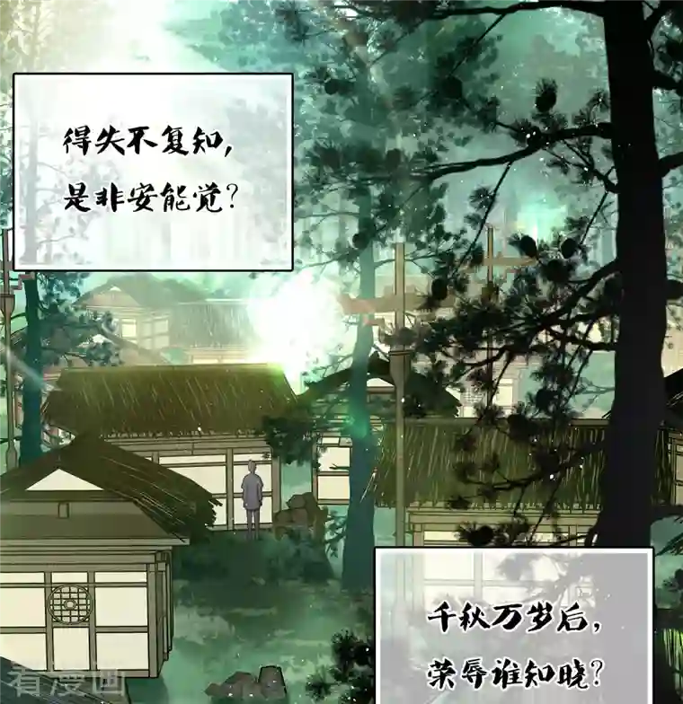 长相思第32话 此身托河山