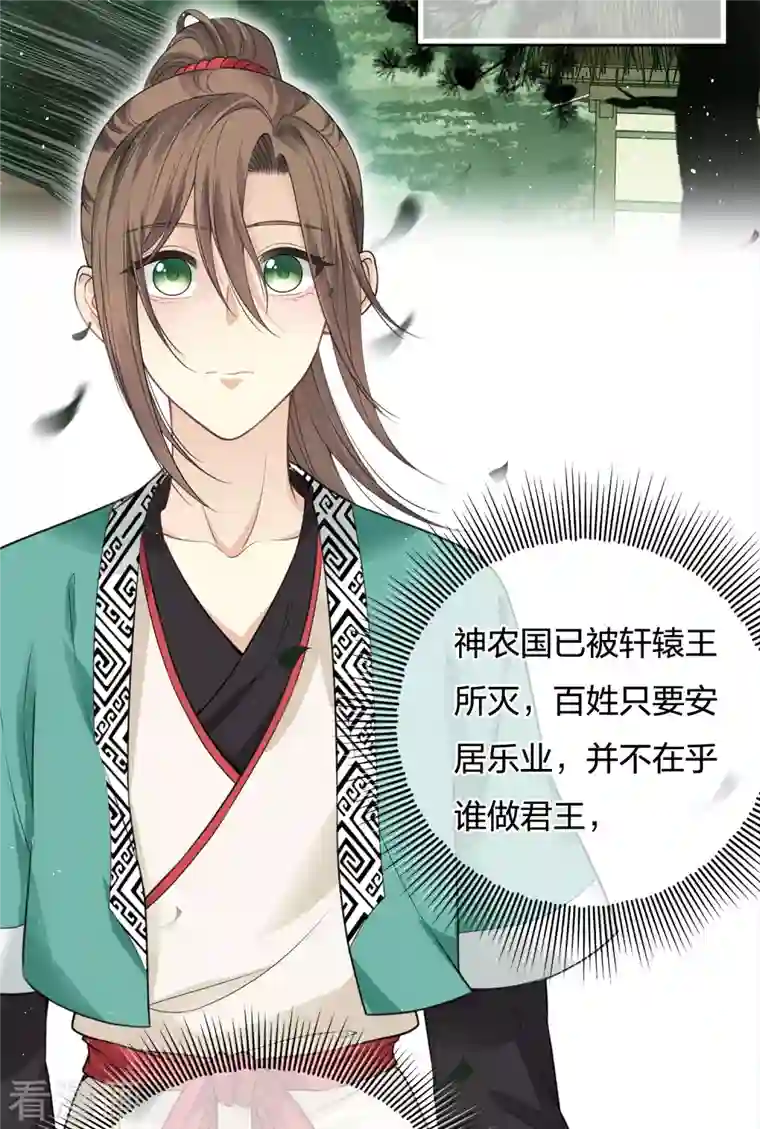 长相思第32话 此身托河山