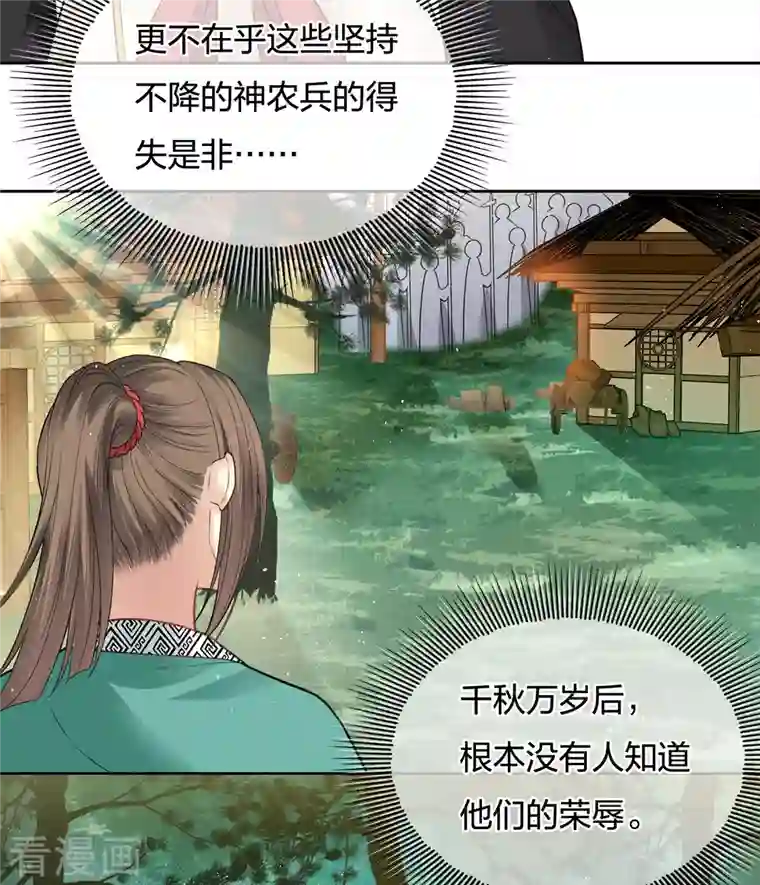 长相思第32话 此身托河山