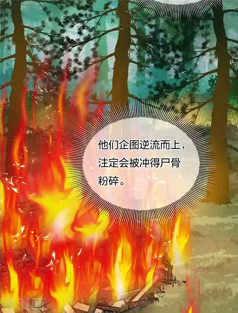 长相思第32话 此身托河山