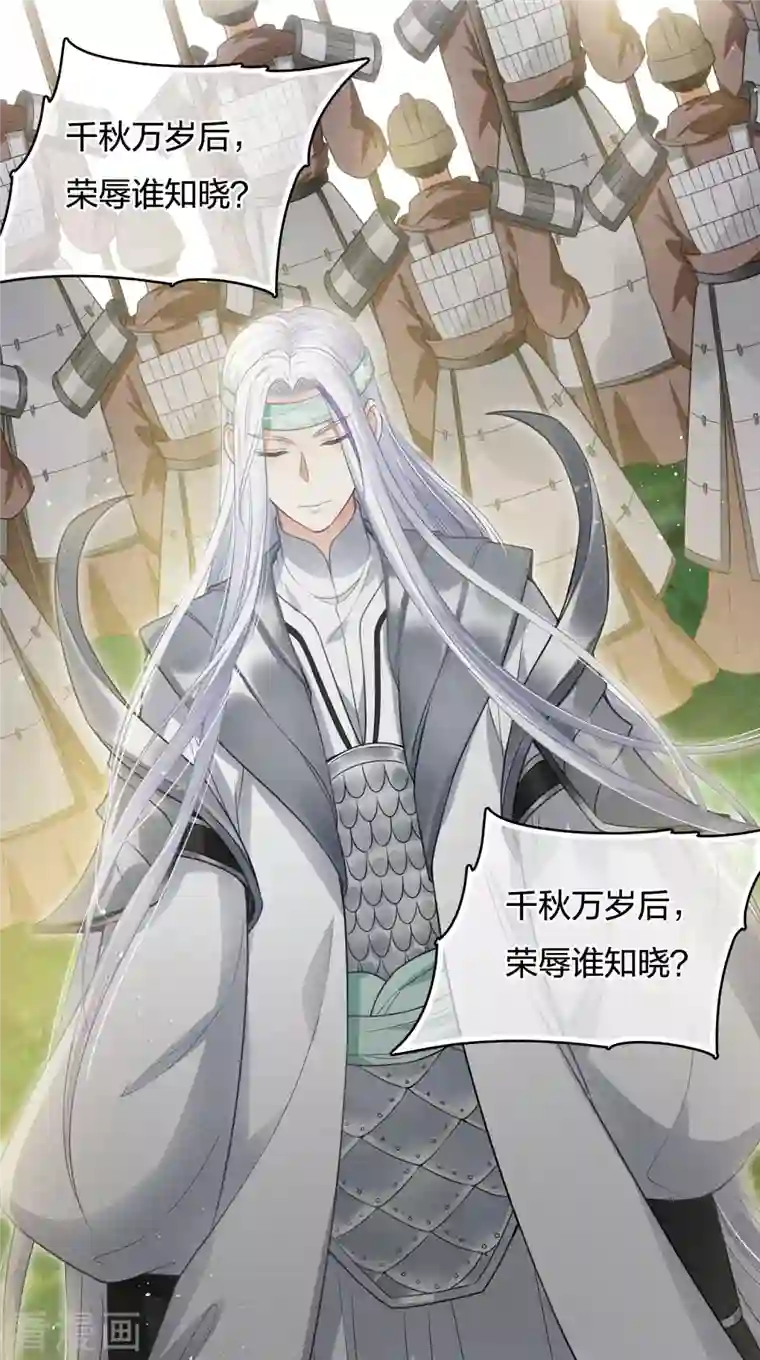 长相思第32话 此身托河山