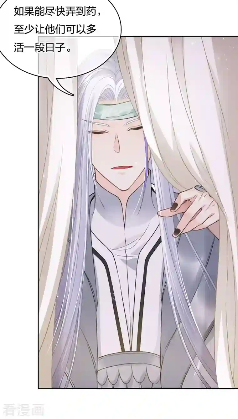 长相思第32话 此身托河山