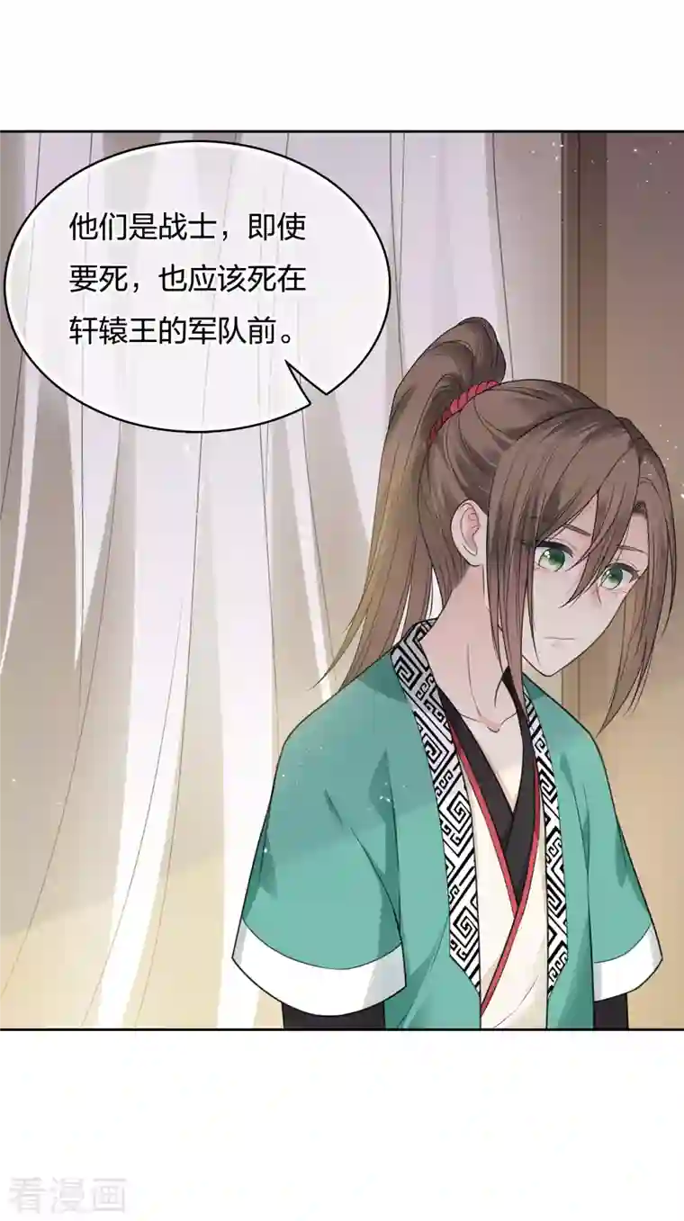 长相思第32话 此身托河山