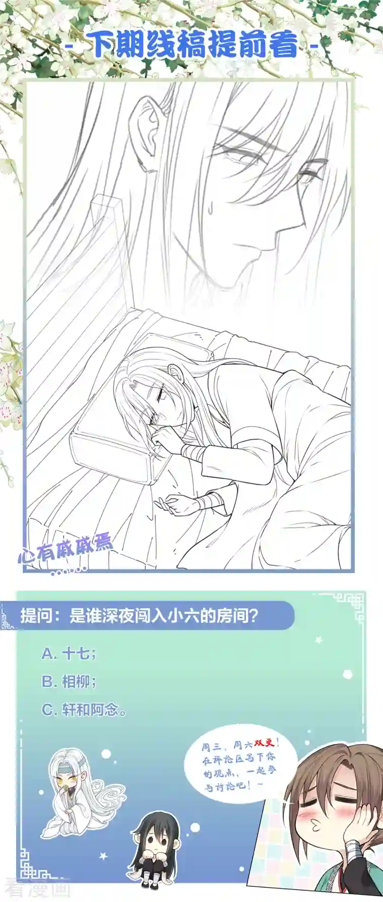 长相思第32话 此身托河山