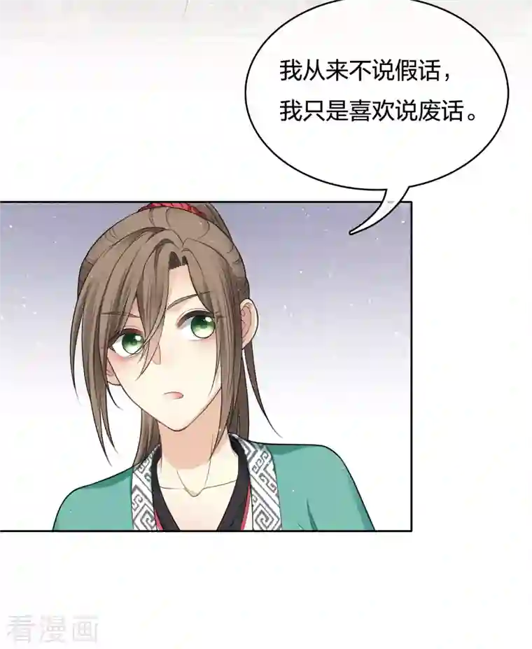 长相思第32话 此身托河山