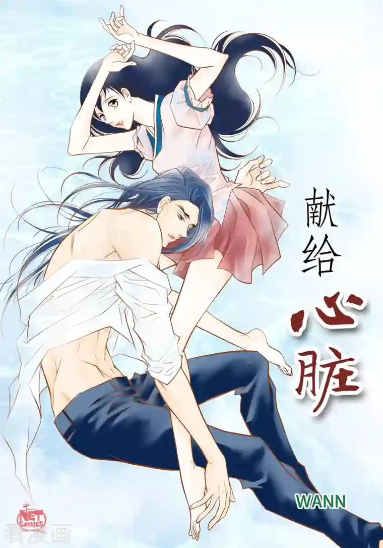 献给心脏第64话 秘密