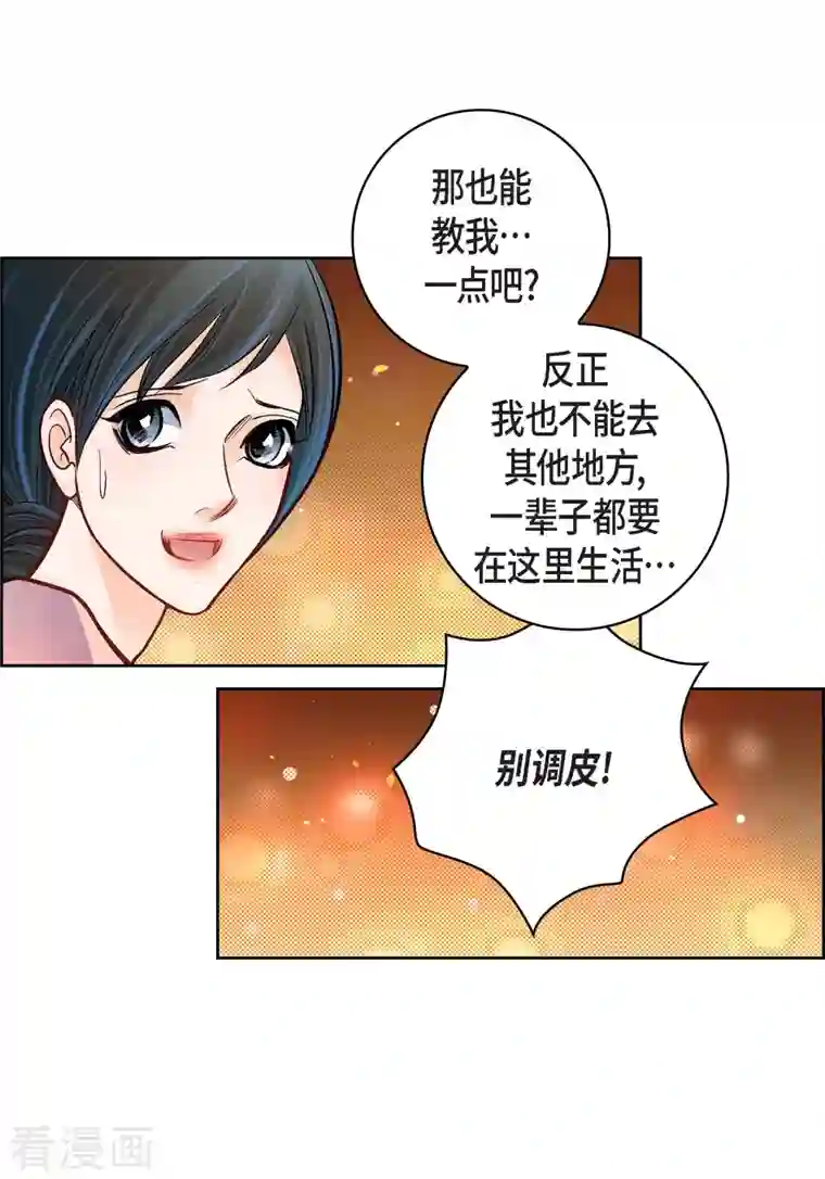 献给心脏第64话 秘密