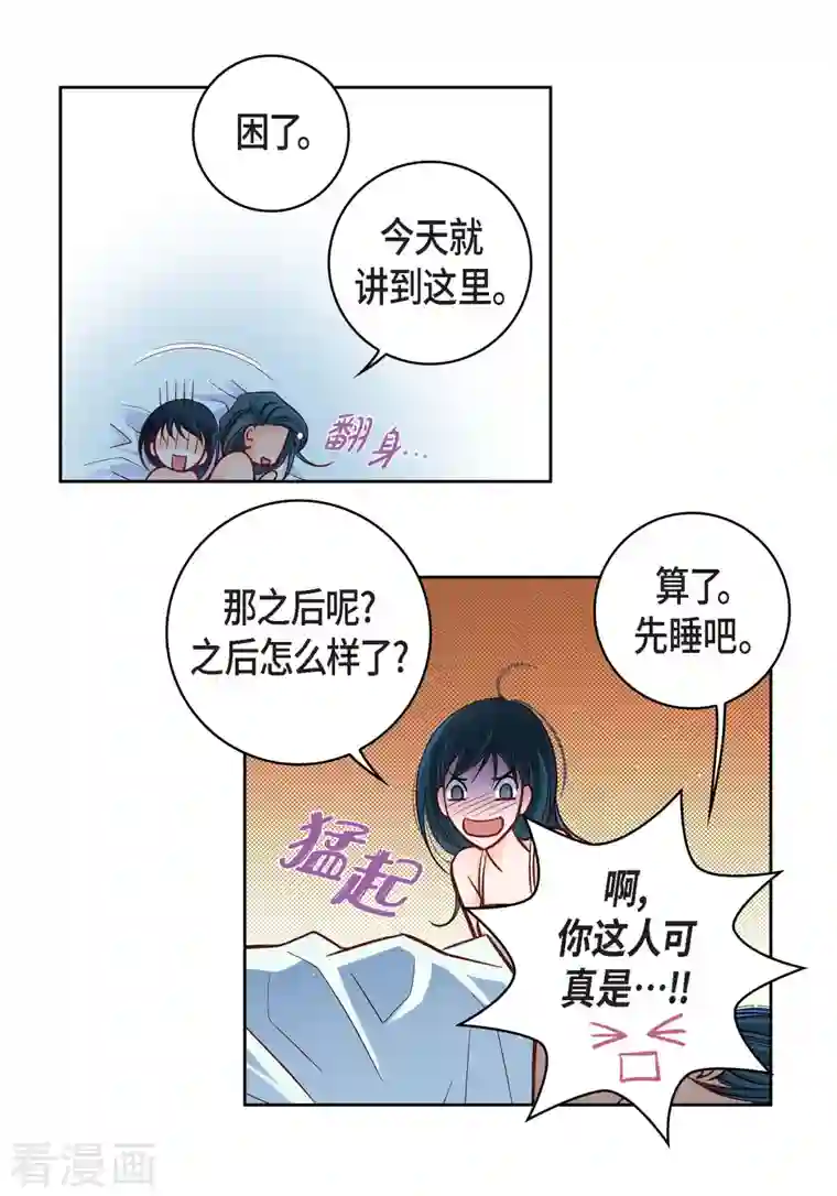 献给心脏第64话 秘密