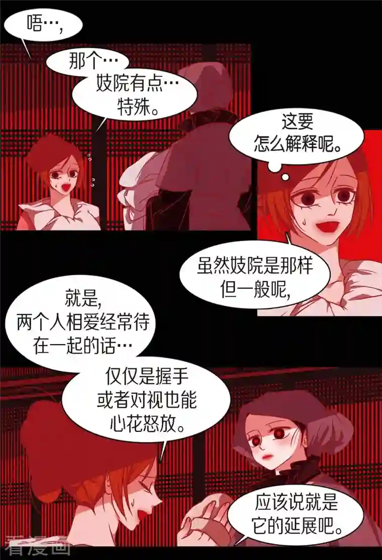 赤狐第71话 消除赤狐的记忆