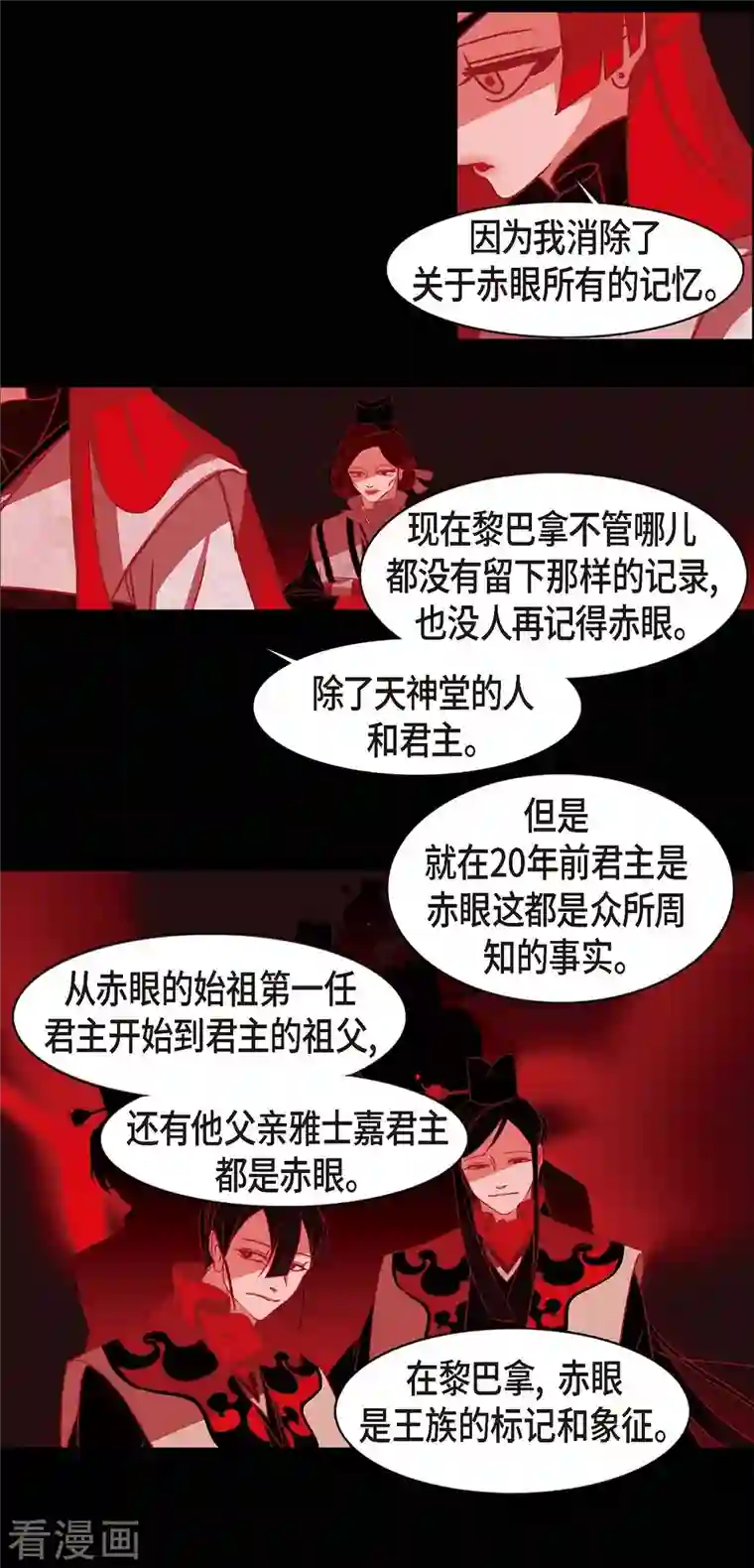 赤狐第71话 消除赤狐的记忆